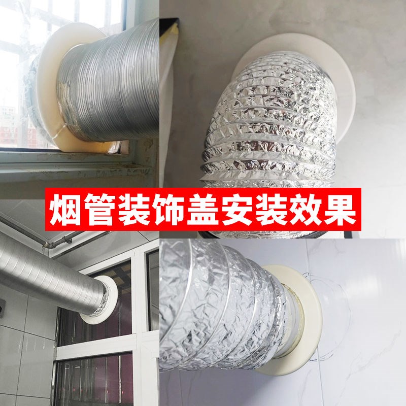 油烟机排烟管装饰盖遮丑防虫圆形护套烟道口装饰圈卡箍吊顶护口圈