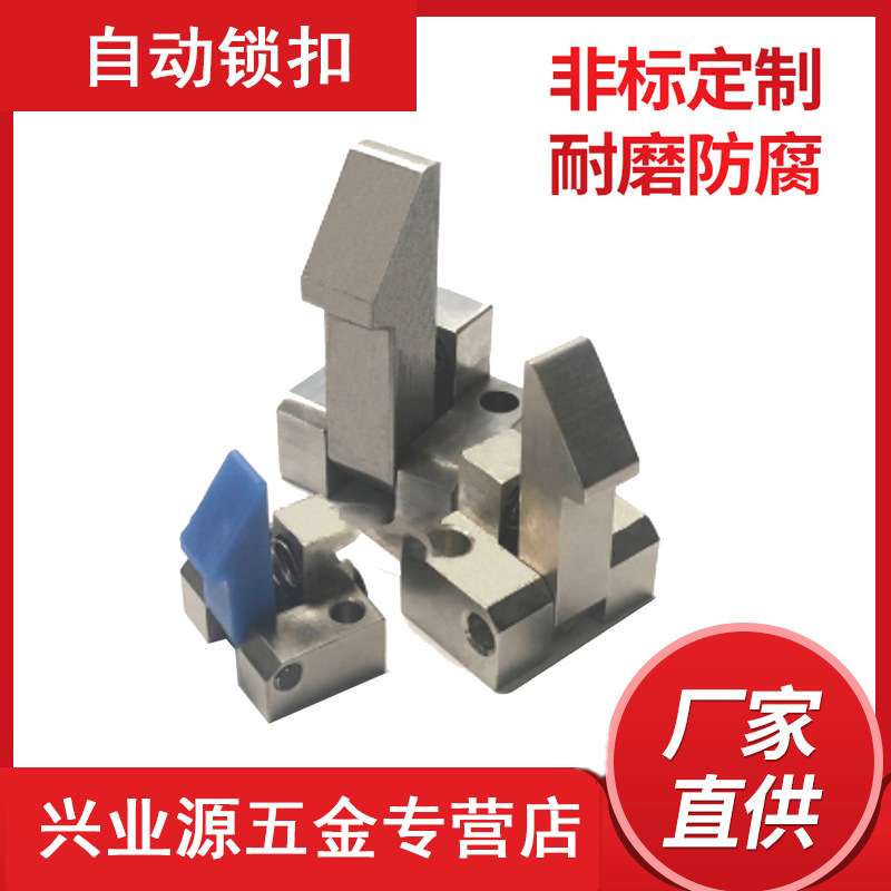 ATLAM/25/35/45/ATLAS/ATLAN替代米思止回组件自动锁扣厂家直供