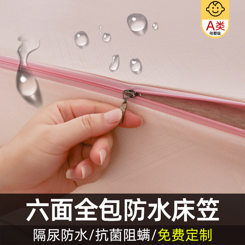 六面全包床笠防水透气隔尿a类母婴级床垫保护套罩隔脏定制可机洗