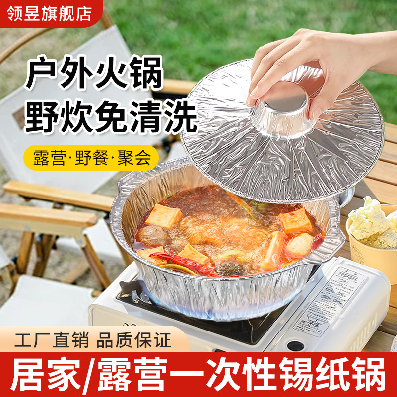 春游一次性小火锅炊具户外锡纸锅图片