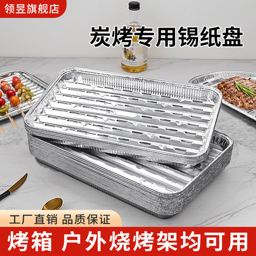 领昱铝箔炭火烤肉烧烤盘