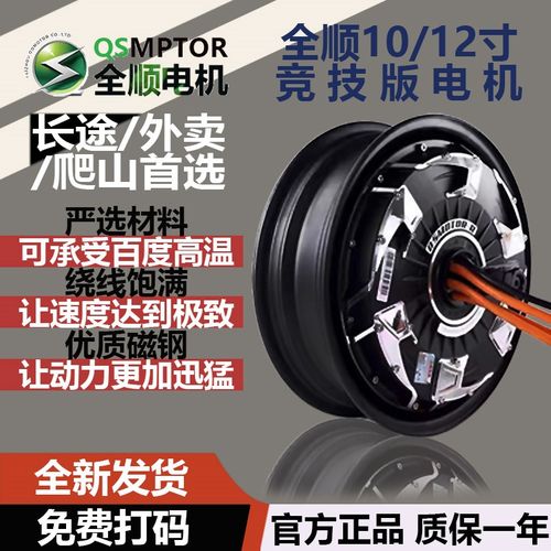 全顺电机10/12寸四代2000w3000wp省电版,竞技版纪念版光板