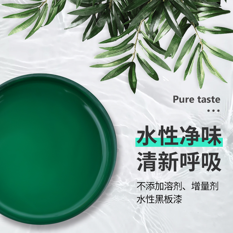 水性黑板漆磁性教室黑板儿童房乳胶漆室内墙面漆油漆家用自刷涂料