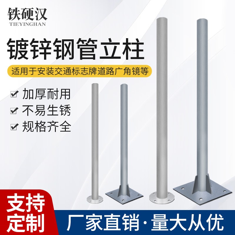 标志牌立柱圆管带底座镀锌钢管杆子道路交通广角镜爆闪灯固定立杆
