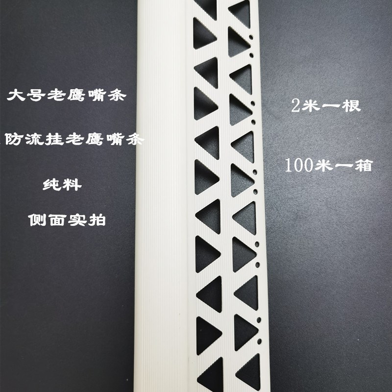 A型大号老鹰嘴条滴水线条A型老鹰嘴条成品上阳角滴水线