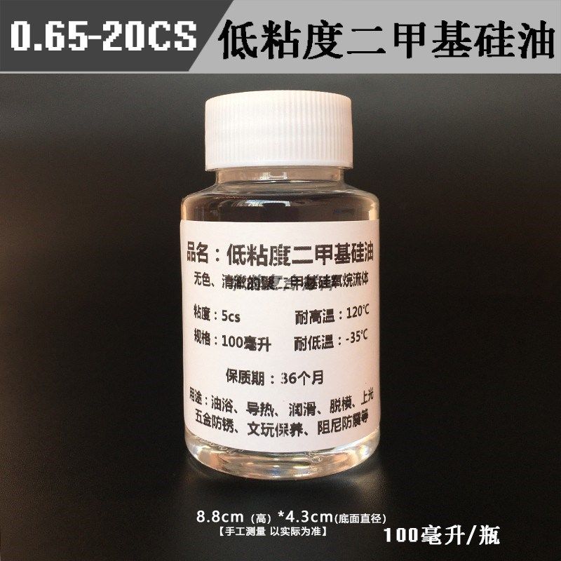 低粘度0.65-20cs粘度二甲基硅油5cs201硅油10粘耐低温防腐润滑油