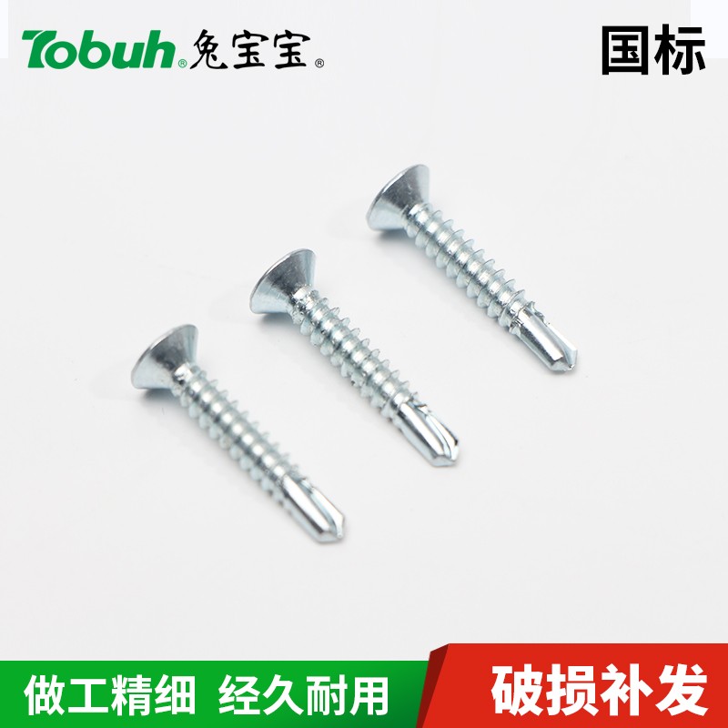 兔宝宝十字沉头钻尾螺丝自钻自攻螺丝平头燕尾螺丝钉M4.2彩钢瓦钉
