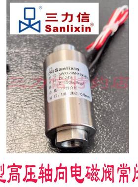 Sanlixin三力信轴向微型高压电磁阀二通常闭型SWXG1WH13V3AC05 3