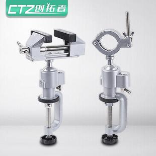 校瞄仪支架多功能360度万向旋转迷你小台钳校准夹具固定桌虎钳子