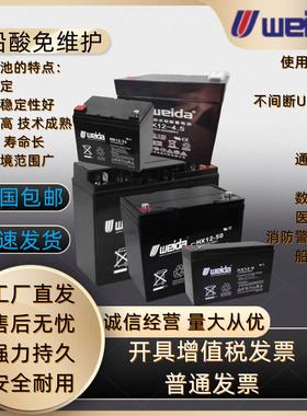 Weida威达蓄电池HX12V5A 7A 14A 18A 33AH38AH消防主机UPS电梯EPS