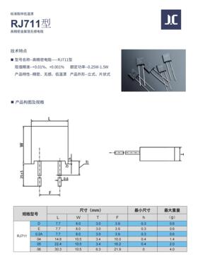 Rj711高精度标准取样金属箔电阻无感低温漂移5Ppm 0.25W 250R 0.0