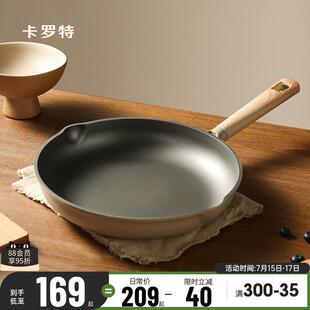 卡罗特有钛平底锅煎锅不沾锅家用炒煎饼煎蛋牛排专用电磁炉早餐锅