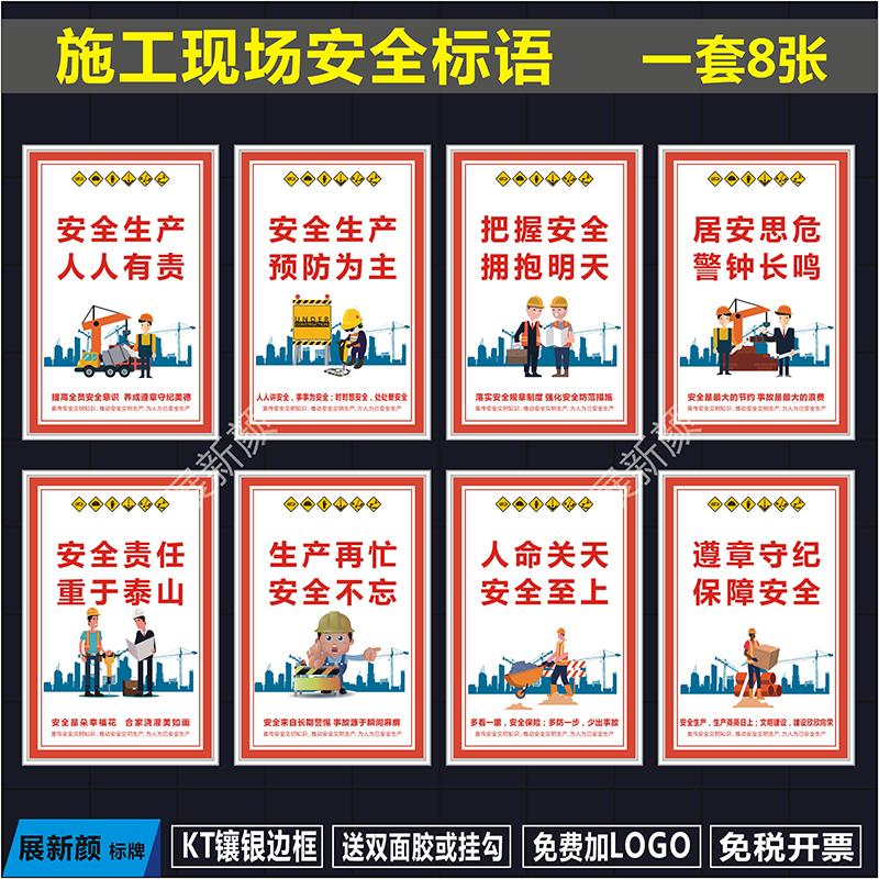 施工安全标语 现场围挡墙宣传海报挂图展板告示牌 建筑工地警示牌