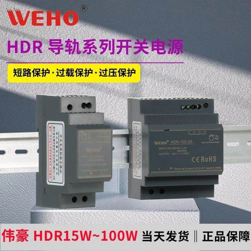 WEHO开关可调电源HDR-60W控制器12v5a10A导轨式变压器dc24v2a