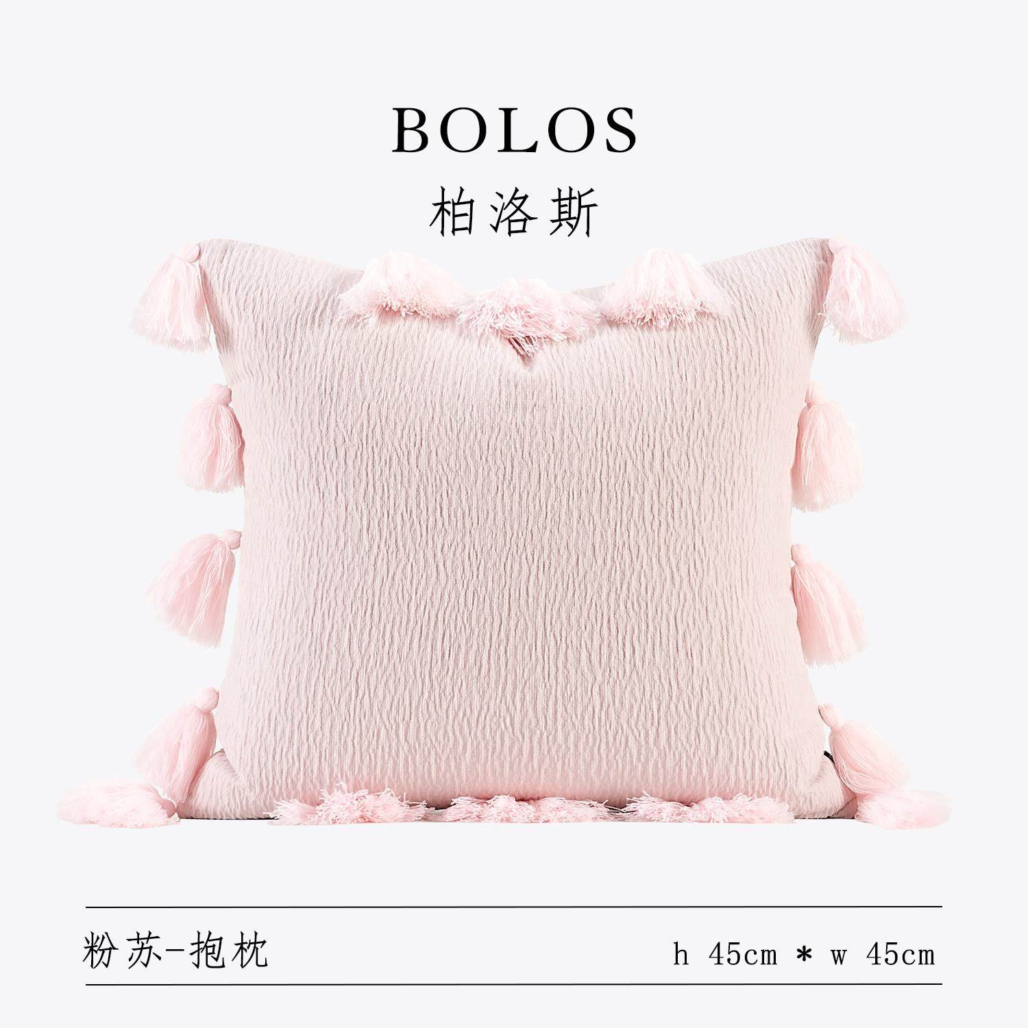 柏洛斯Kunst〖粉苏〗轻奢简约粉色流苏客厅靠枕高级感样板间抱枕