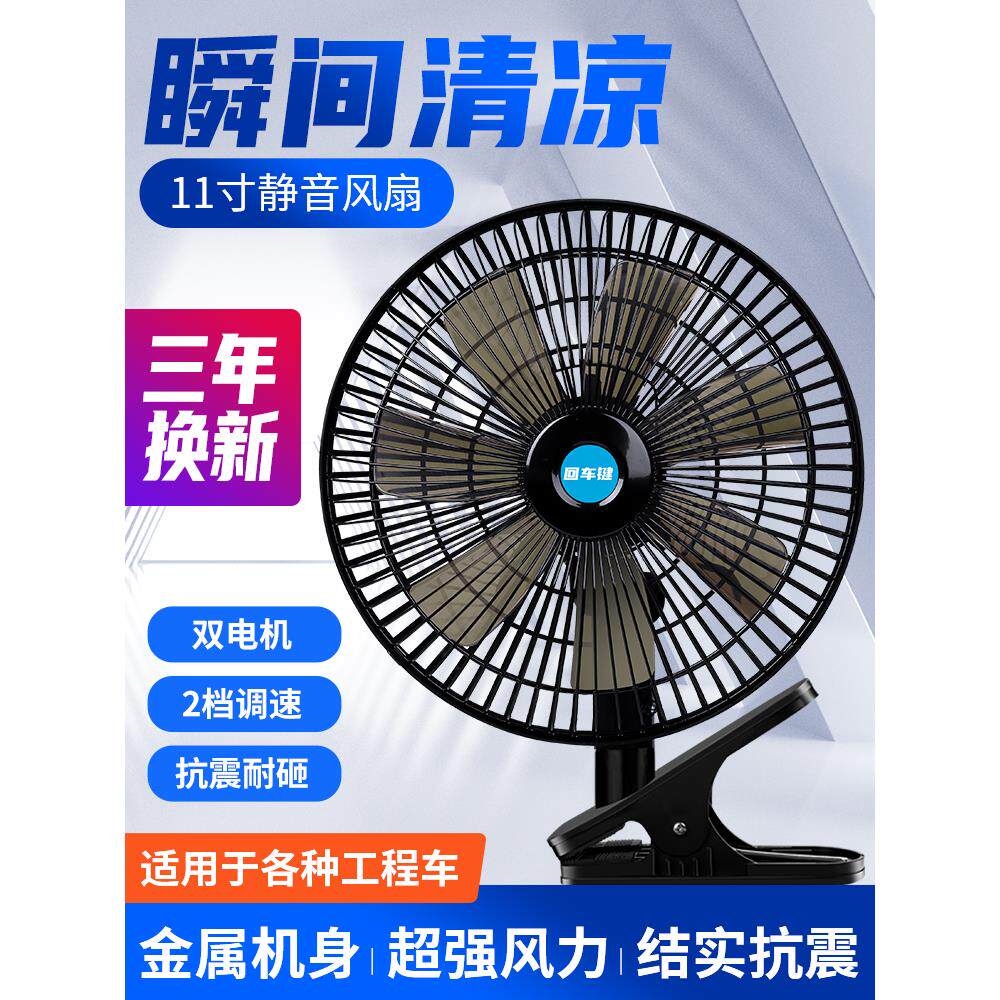 车载风扇24v大货车制冷面包车摇头大风力强力12v汽车静音车用风扇