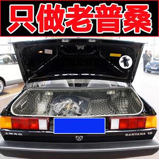 老普桑后备箱垫全包围老款桑塔纳改装普桑配件内饰专用后尾箱垫子