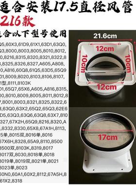 适合老板烟机8315/8010/8005/8320/8107风座烟机出风口止逆阀烟管