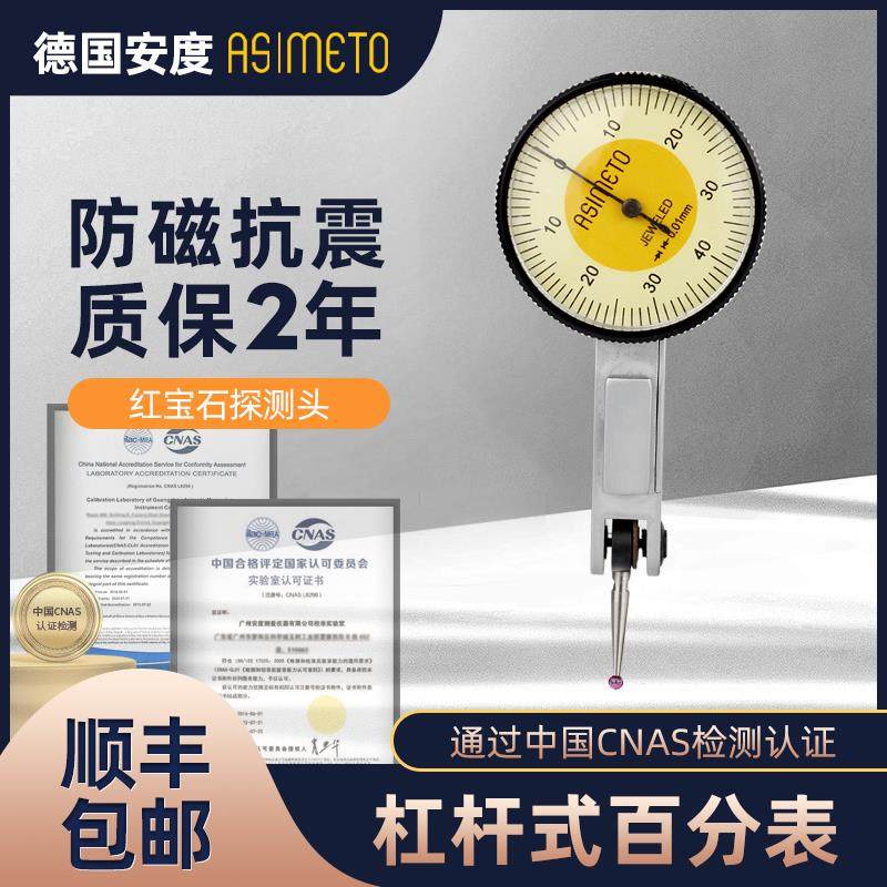 德国安度杠杆百分表高精度0.001千分表磁力表座指示表万向表0-10