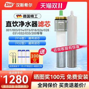 015 003 028 032 013 汉斯希尔净水器主滤芯916适用7315 031 001