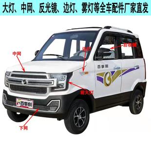 电动四轮车前大灯总成中网尾灯猛禽款王子昌盛韵蕾特鲁夫全车配件