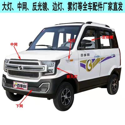 电动四轮车前大灯总成中网尾灯猛禽款王子昌盛韵蕾特鲁夫全车配件