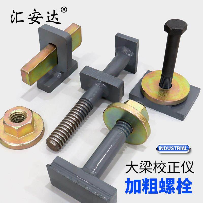 大梁校正仪螺栓老虎钳夹具固定螺丝地八卦固定百字块钣金修覆配件