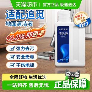 适配追觅洗地机清洁液h12proplus配件h11/M13地面板专用拖清洗剂