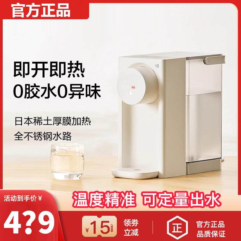 正负零即热式饮水机台式恒温热水壶智能婴儿冲奶自动泡奶机调奶器,厨房电器,台式净饮机,淘宝优惠券,粉丝福利购,淘宝优惠卷
