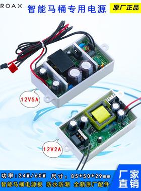 12v智能马桶电源板220v转12v2a5a24w60w防水隔离稳压智能家居模块