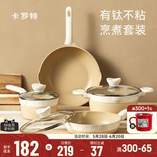 卡罗特不粘锅具套装厨房全套家用三件套钛煎炒锅汤锅电磁炉燃气灶