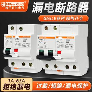 梅兰日兰G65LE1P2P3P4P电子漏电保护器C65LE款 小型空气漏电开关