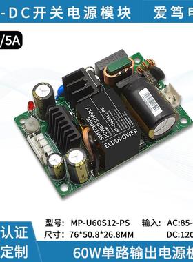 220V转12V5A开关电源裸板60W小体积低纹波稳压隔离AC变DC品质电源