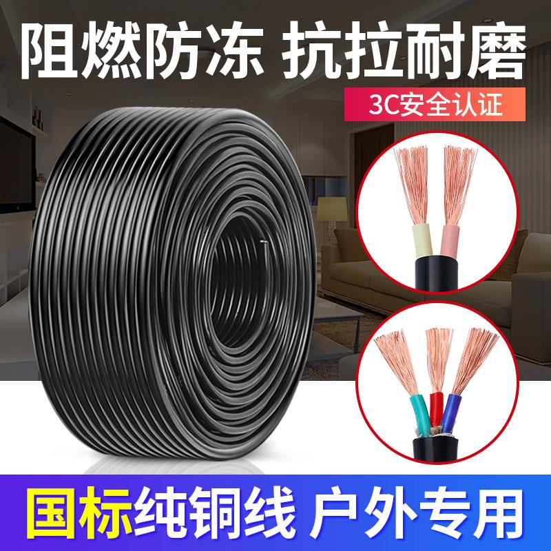 电线国标铜芯RVV软电缆线2 3芯1.5 2.5 4 6平方护套线户外电源线