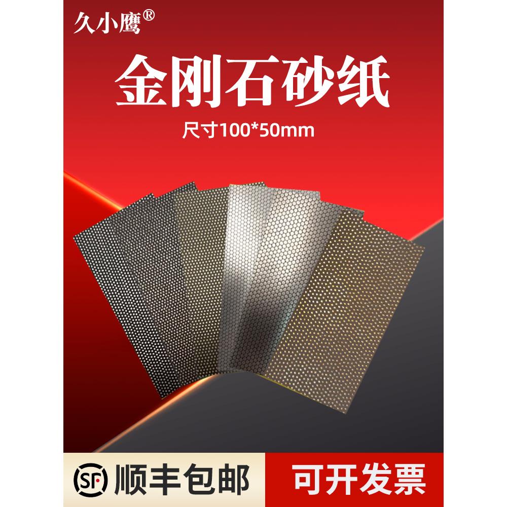 久小鹰电镀金刚石砂纸碳化钨陶瓷玻璃硬金属抛光背胶砂布打磨沙纸