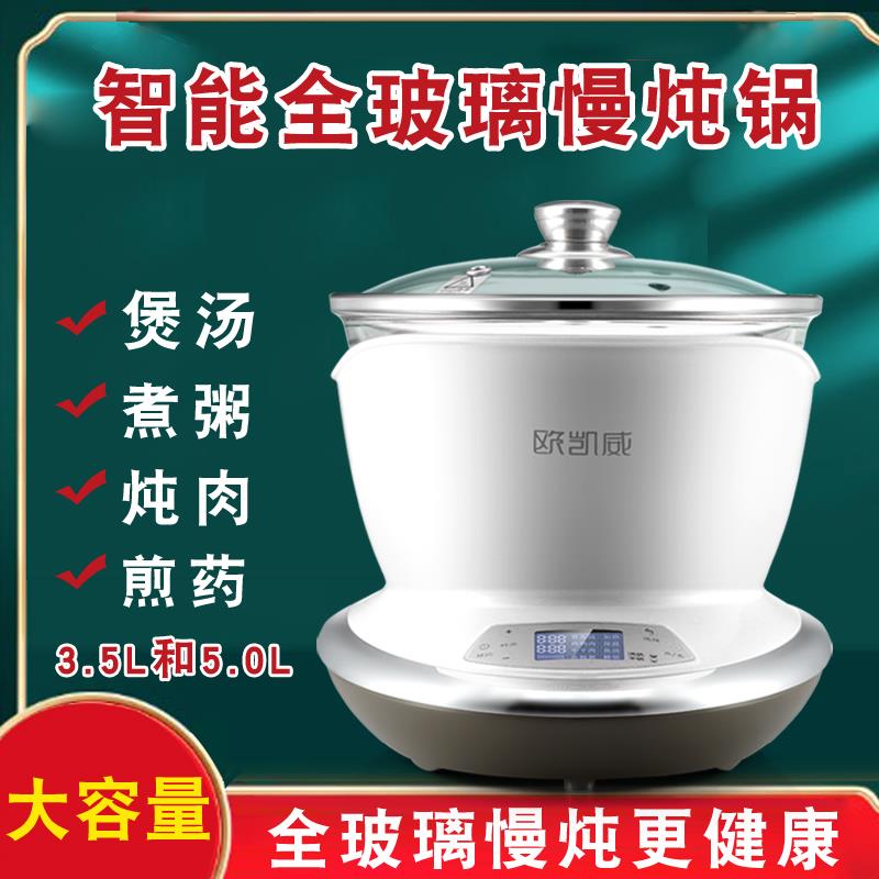 欧凯威大容量电炖锅全玻璃养生锅预约智能慢炖锅煎药锅煲汤煮粥锅