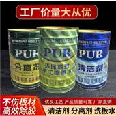封边机清洁剂分离剂定制家居洗板水EVA热溶胶手工擦板水PUR清洗剂