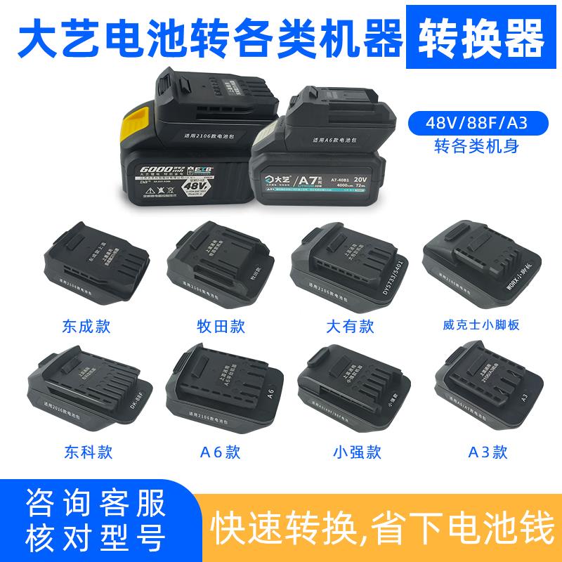 大艺锂电电池转换器电动扳手a3转a6a7牧田东成威克士转接头