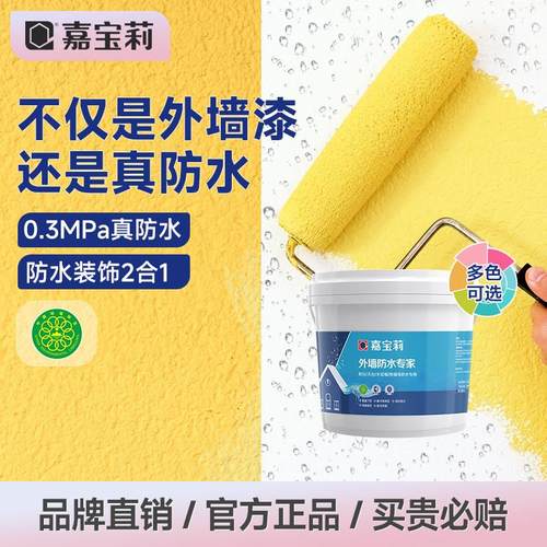 嘉宝莉外墙防水防晒乳胶漆室外自刷涂料水泥户外阳台墙面防晒涂料