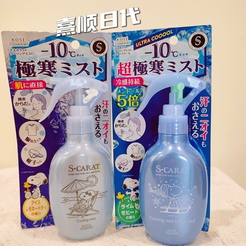 极寒清凉喷雾降温冷感止汗