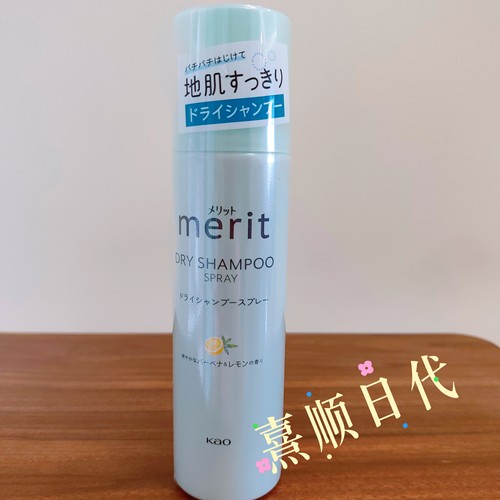 现货日本kao merit day头发去油干洗发喷雾清爽去异味免洗发柠檬