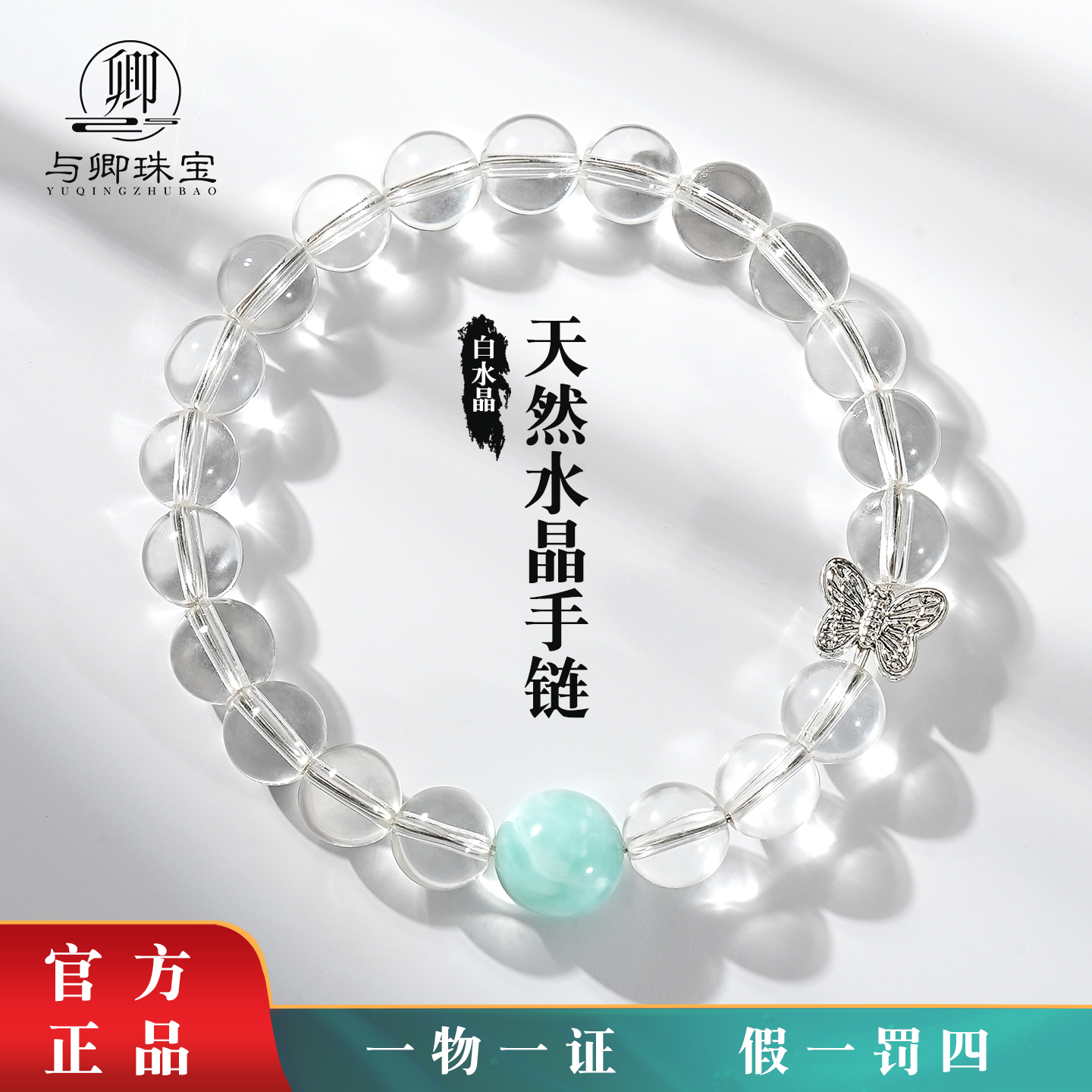 与卿珠宝【沧海明】天然白水晶手链海纹石珠巴西原石手串男女同款
