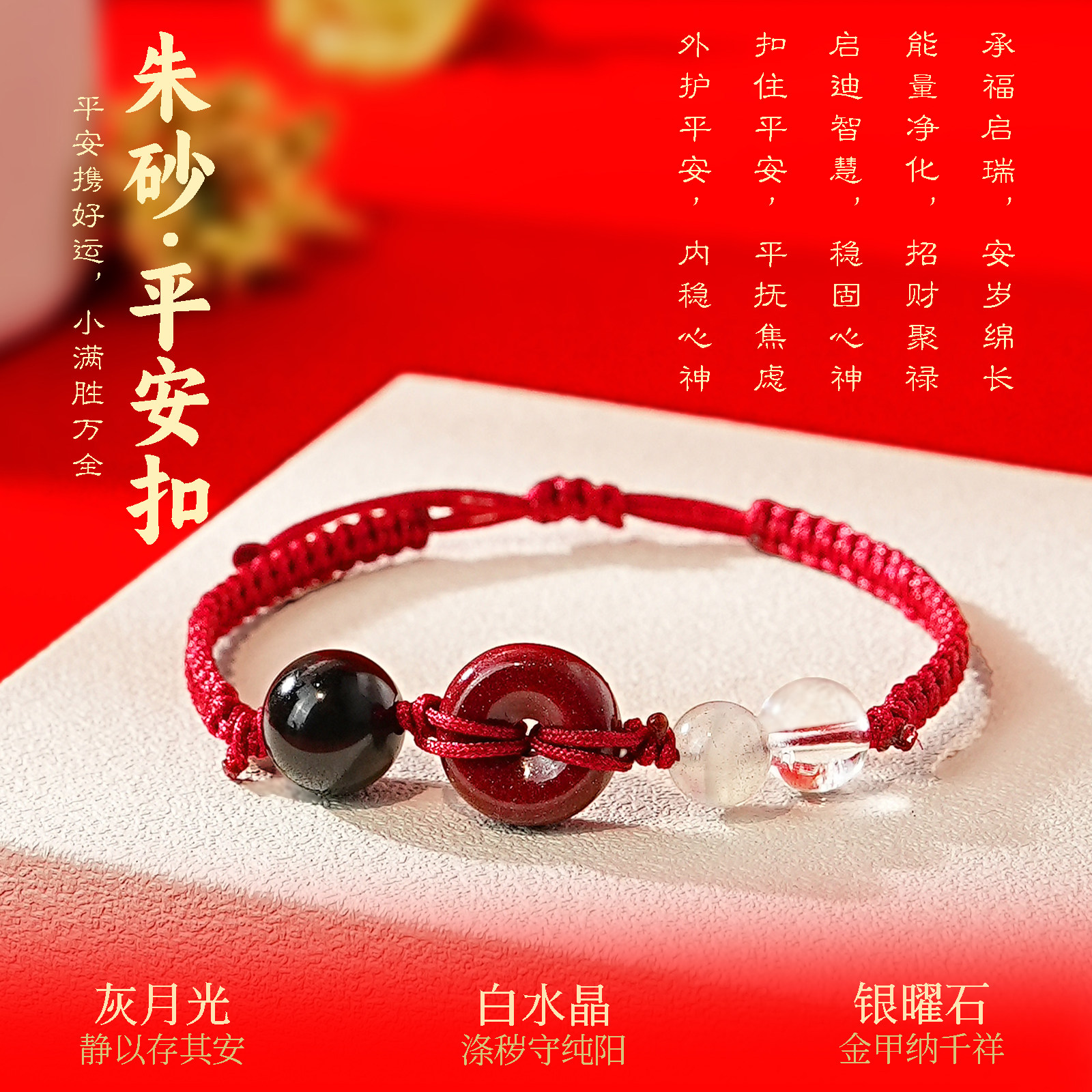 【承安】与卿珠宝 12m朱砂平安扣灰月光白水晶银曜石红绳手绳礼物,珠宝/钻石/翡翠,手饰,淘宝优惠券,粉丝福利购,淘宝优惠卷