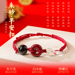 【承安】与卿珠宝 12m朱砂平安扣灰月光白水晶银曜石红绳手绳礼物