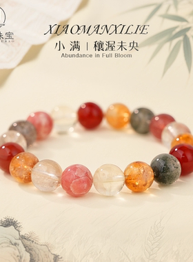 【小满】与卿天然金发晶原石手串女红龙纹玛瑙黄塔晶绿幽灵送礼物