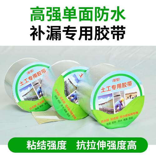 鱼塘防渗膜土工膜专用胶带