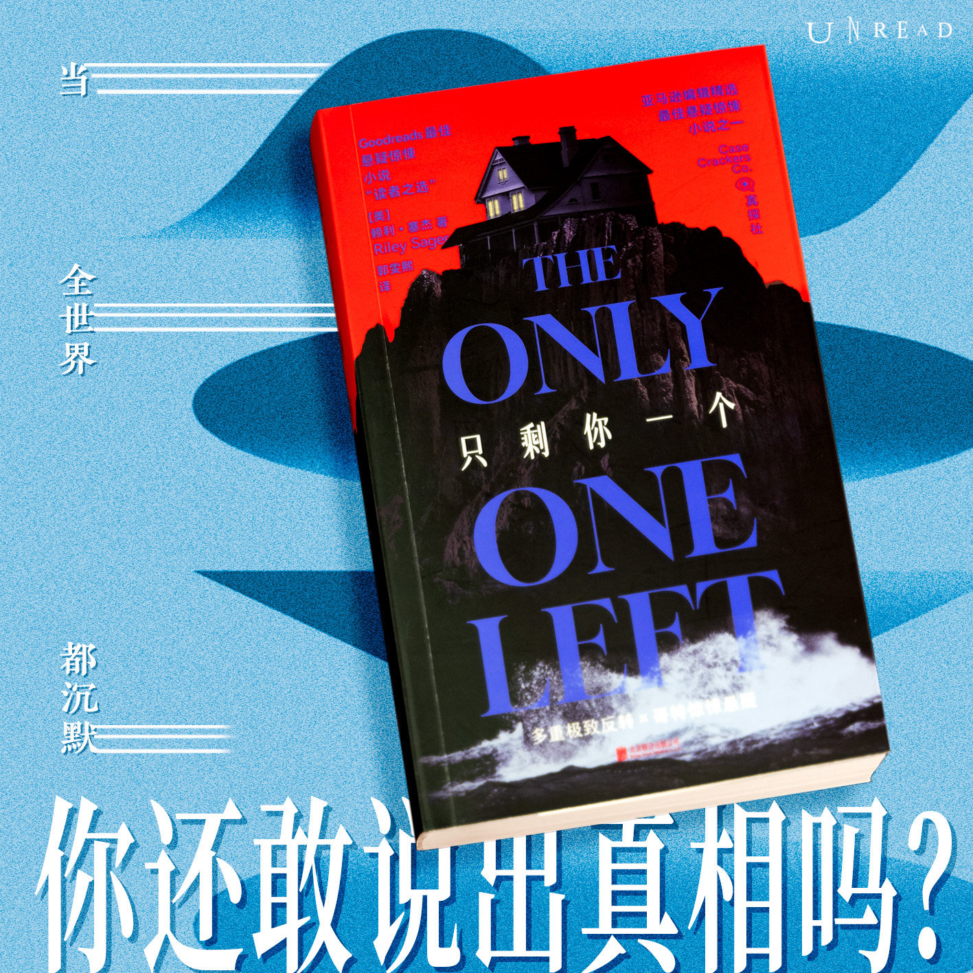 【官方限赠】只剩你一个 当代哥特悬疑力作,反转多到“不合常理”密集程度令人直起鸡皮疙瘩！沉浸式惊悚体验 悬疑推理小说 口袋本