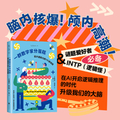 谜题爱好者 一群数学家分蛋糕：逻辑怪 未读出品 100道谜题 脑内核爆 INTP必备 提升逻辑力