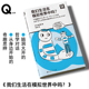 脑洞大开 轻读文库第四季 哲学对话 奇趣思辨 Q文库 从身边开始 我们生活在模拟世界中吗?