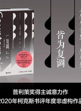 复调 巴赫与生命之恸 古典乐评论家李梦推荐  母亲、童年与哥德堡变奏曲反复交织.豆瓣2023年度外国文学·非小说类榜单No.4 未读